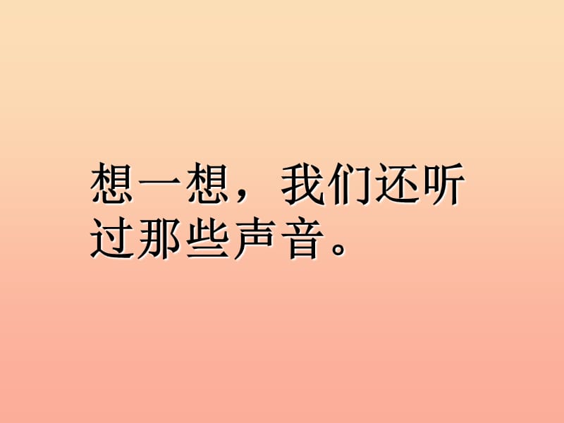 四年级科学上册3.2声音是怎样产生的课件3湘教版.ppt_第3页