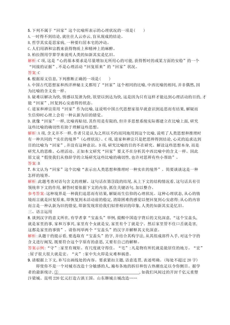 2019-2020年高中语文 10谈中国诗同步练习 新人教版必修5.doc_第3页