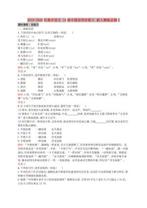 2019-2020年高中語文 10談中國詩同步練習 新人教版必修5.doc