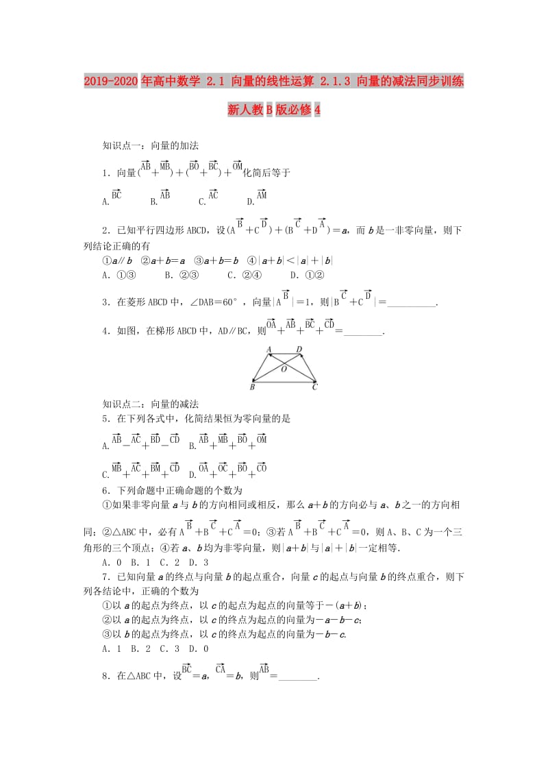 2019-2020年高中数学 2.1 向量的线性运算 2.1.3 向量的减法同步训练 新人教B版必修4.doc_第1页