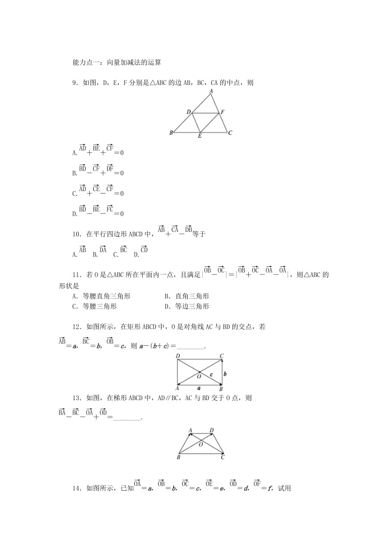 2019-2020年高中数学 2.1 向量的线性运算 2.1.3 向量的减法同步训练 新人教B版必修4.doc_第2页