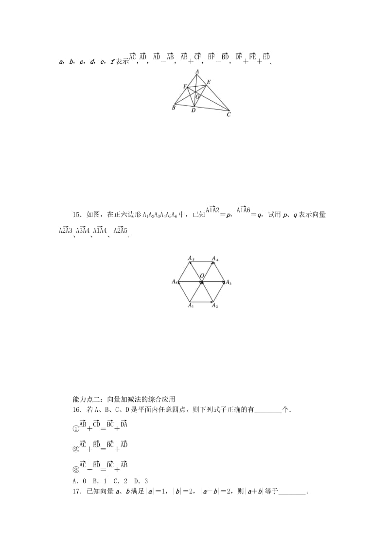 2019-2020年高中数学 2.1 向量的线性运算 2.1.3 向量的减法同步训练 新人教B版必修4.doc_第3页