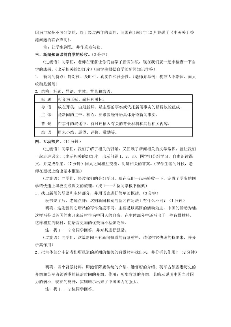 2019-2020年高中语文 别了不列颠尼亚教案 新人教版必修1.doc_第2页