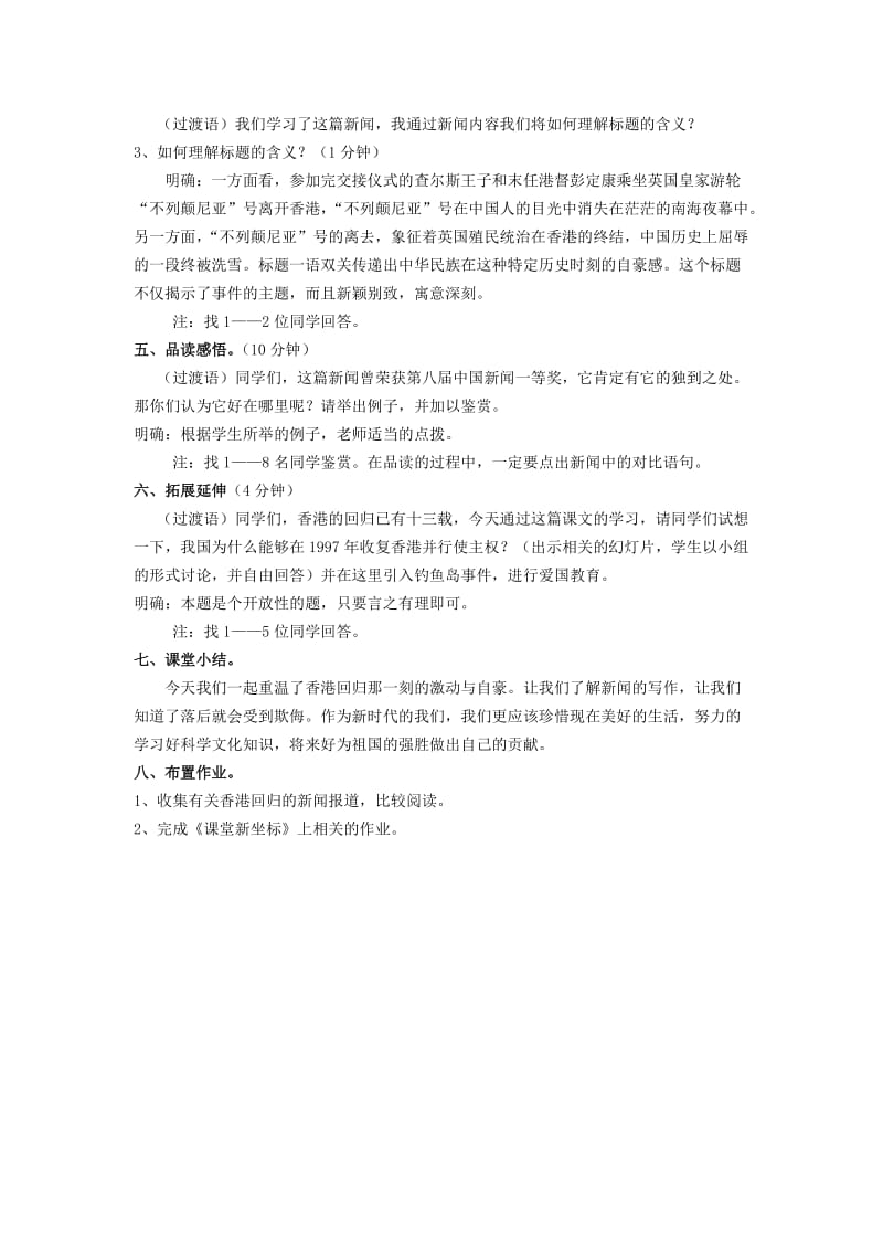 2019-2020年高中语文 别了不列颠尼亚教案 新人教版必修1.doc_第3页