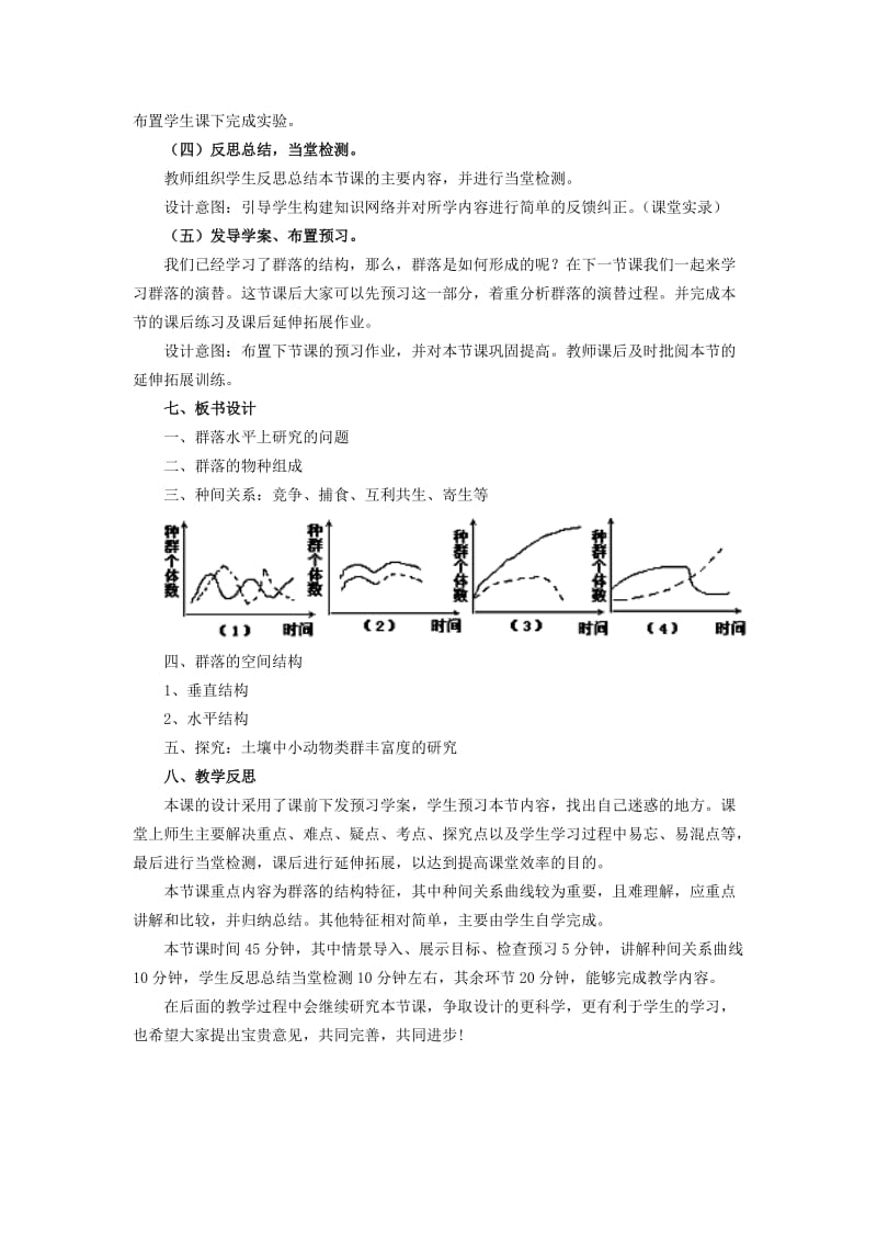 2019-2020年高中生物《4.3 群落的结构》教学设计 新人教版必修3.doc_第3页