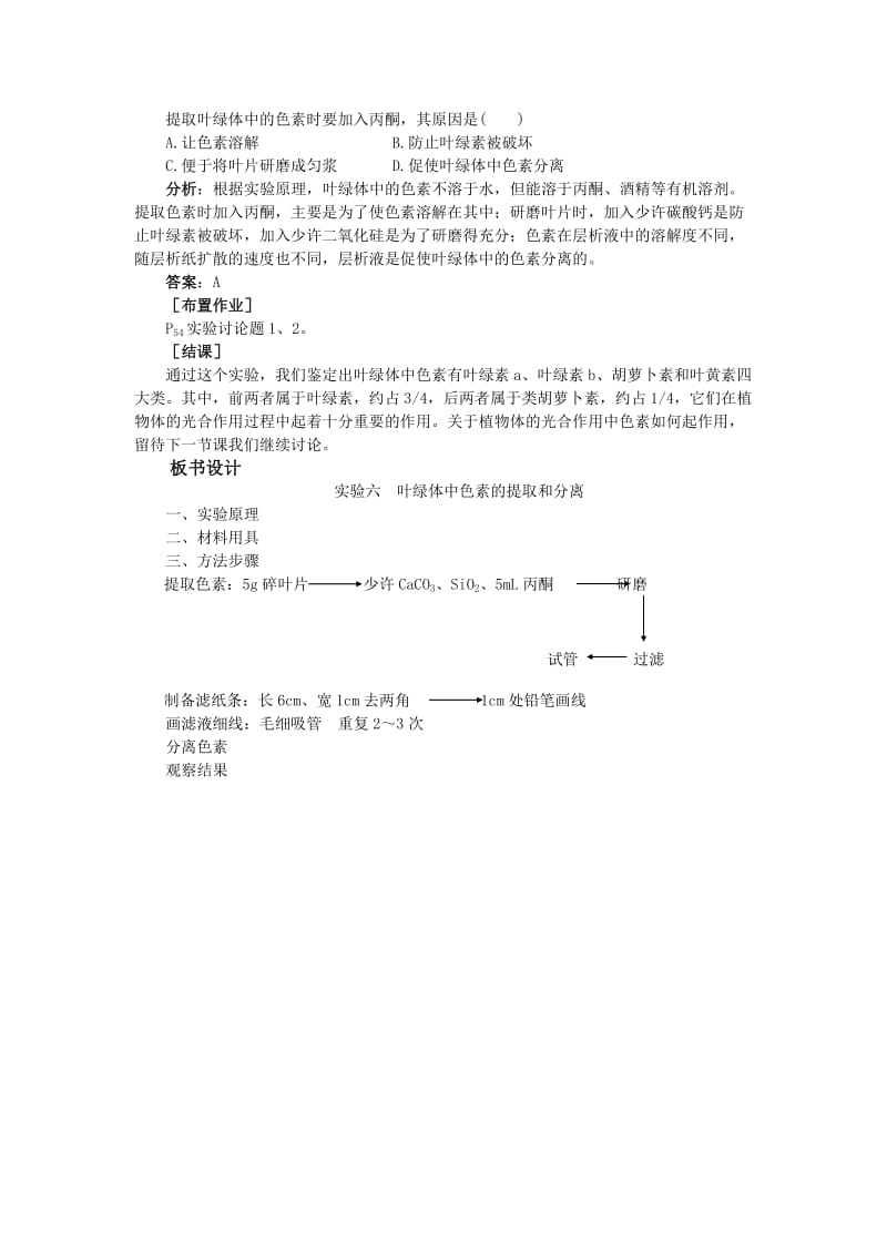 2019-2020年高中生物 （人教大纲版）第一册 第三章　生物的新陈代谢 3光合作用(第二课时).doc_第2页