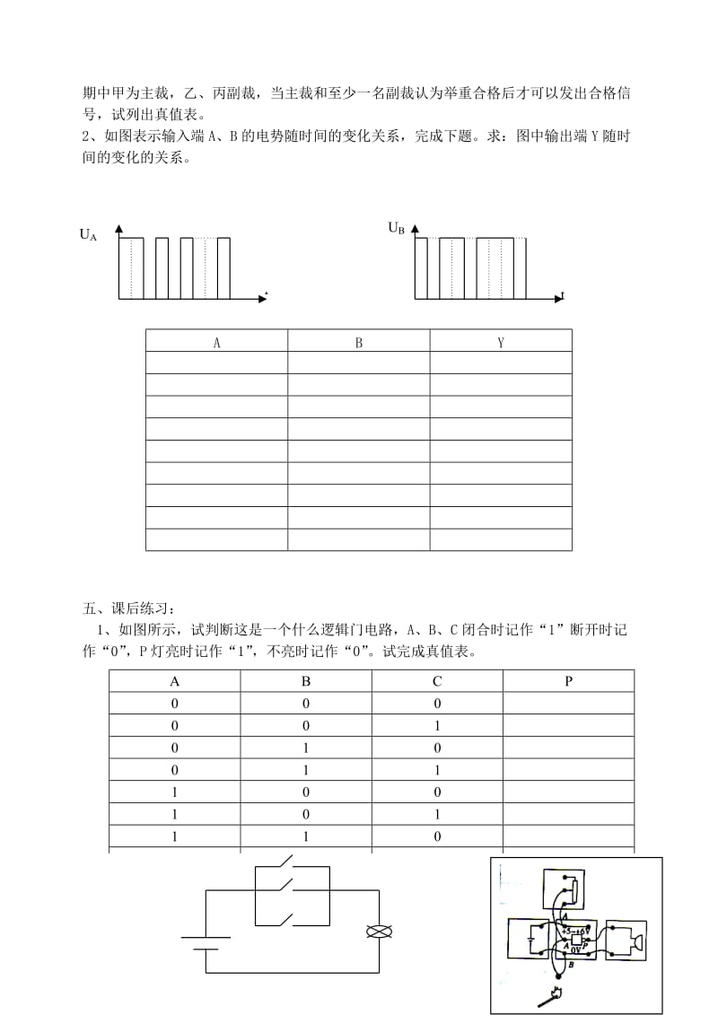 2019-2020年高中物理《简单的逻辑电路》教案7 新人教版选修3-1.doc_第2页