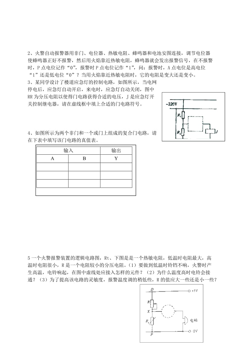 2019-2020年高中物理《简单的逻辑电路》教案7 新人教版选修3-1.doc_第3页