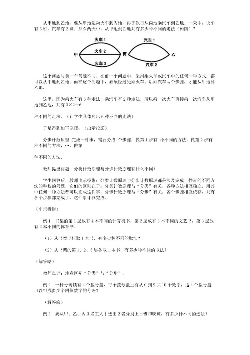 2019-2020年高二数学分类计数原理与分步计数原理教案 人教版.doc_第2页