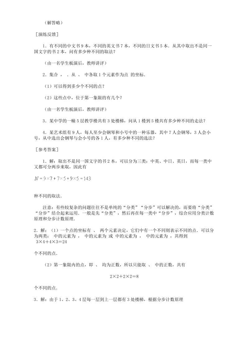 2019-2020年高二数学分类计数原理与分步计数原理教案 人教版.doc_第3页