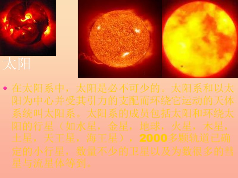 六年级科学上册 第17课 太阳系的奥秘课件3 冀教版.ppt_第3页