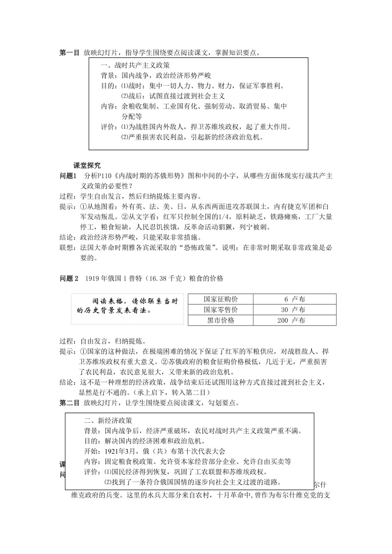 2019-2020年高中历史 社会主义经济体制的建立 教案2 岳麓版必修2.doc_第2页