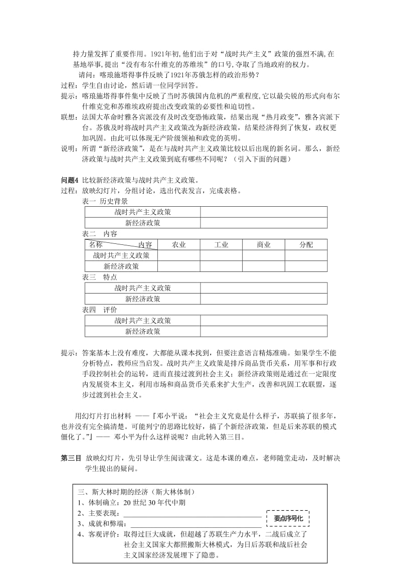 2019-2020年高中历史 社会主义经济体制的建立 教案2 岳麓版必修2.doc_第3页