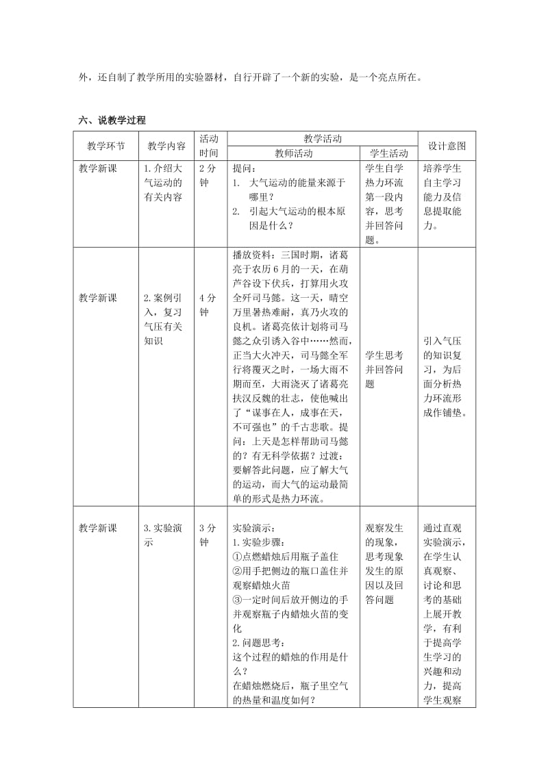 2019-2020年高中地理 《冷热不均引起大气运动》教案1 新人教版必修1.doc_第3页