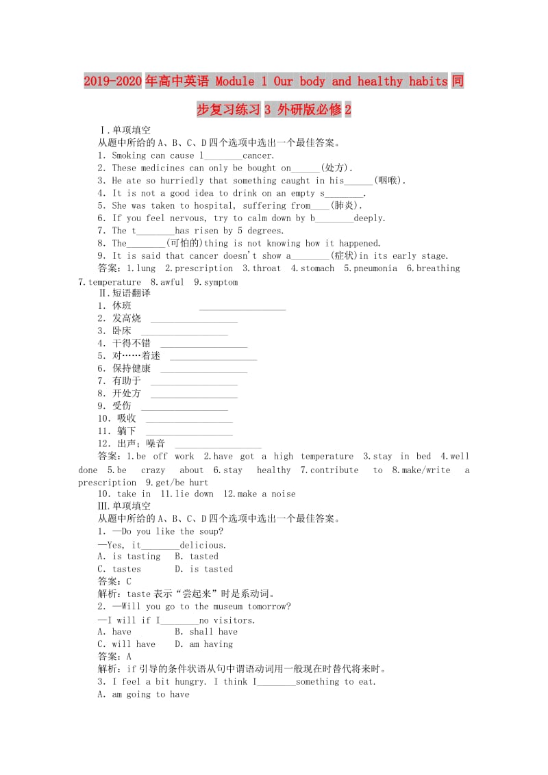 2019-2020年高中英语 Module 1 Our body and healthy habits同步复习练习3 外研版必修2.doc_第1页