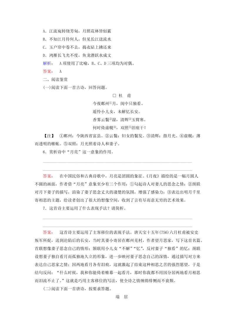 2019-2020年高中语文第二单元置身诗境缘景明情春江花月夜课时作业新人教版选修中国古代诗歌散文欣赏.doc_第2页