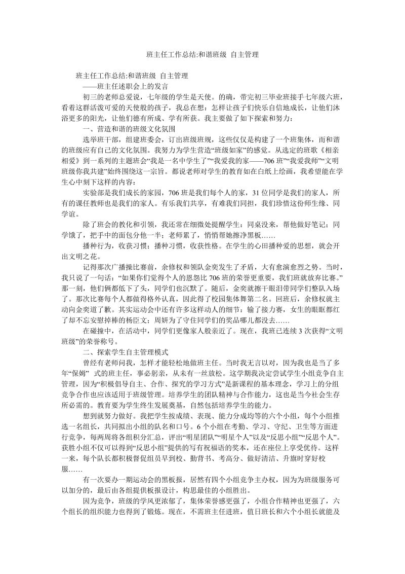 班主任工作总结-和谐班级 自主管理.doc_第1页