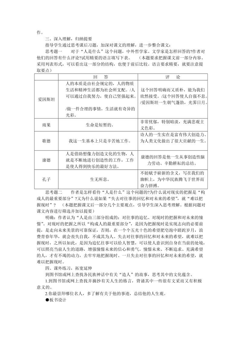 2019-2020年高一语文（人教大纲）第一册 2人是什么(第一课时)大纲人教版第一册.doc_第3页