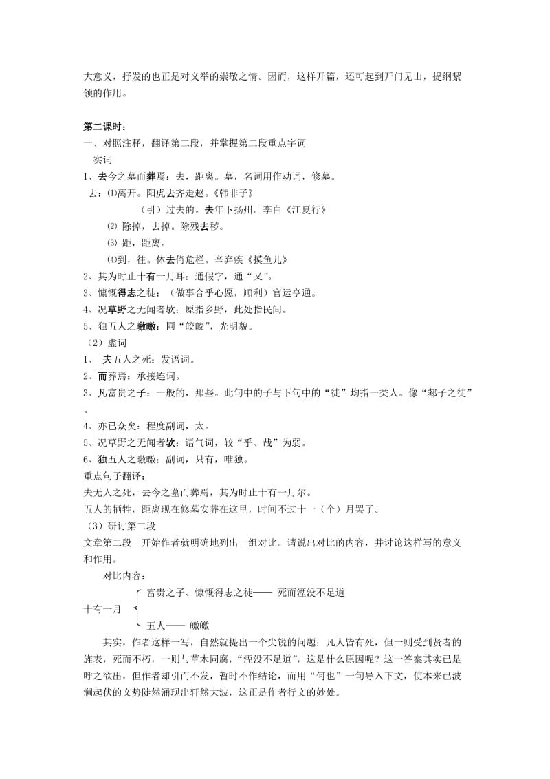 2019-2020年高中语文 2.1.2《五人墓碑记》同步备课教案 苏教版必修3(1).doc_第3页