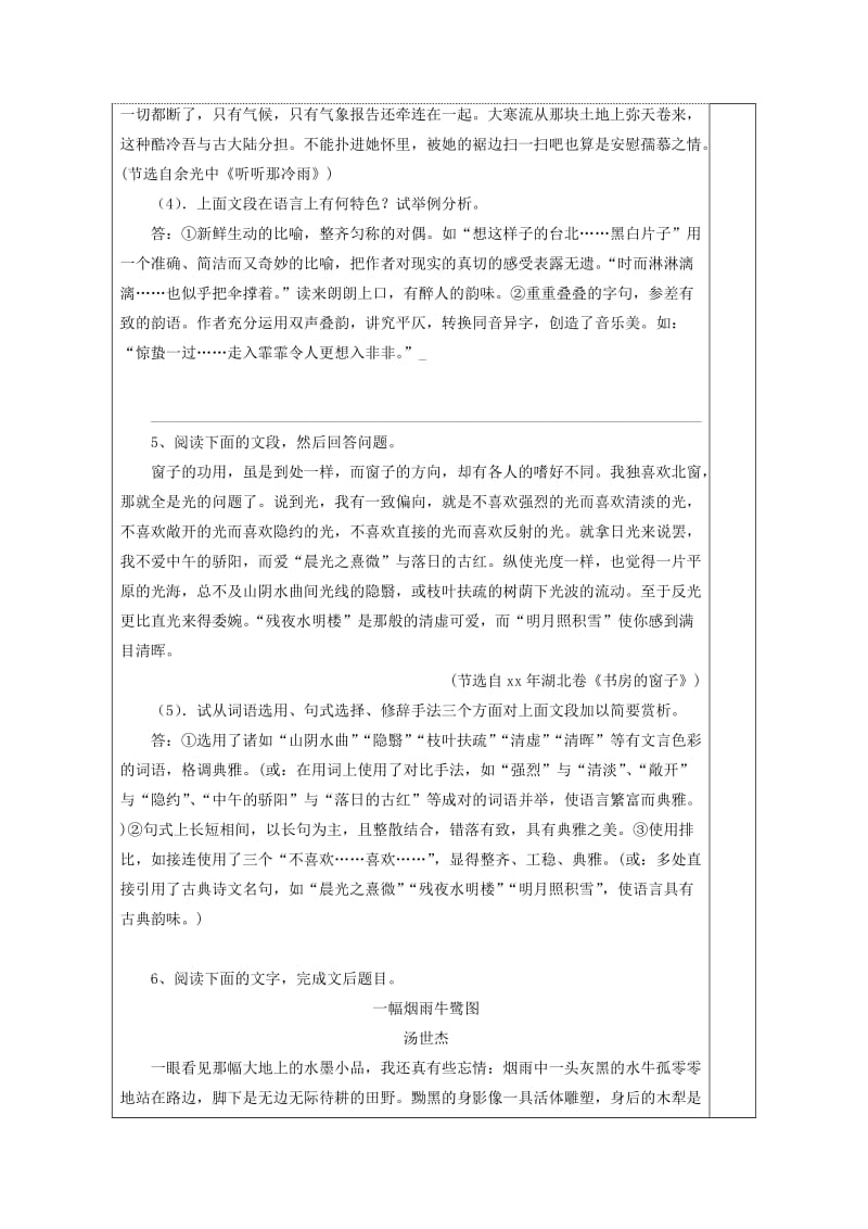 2019-2020年高三语文复习鉴赏表达特色（三）-散文9教学案.doc_第3页