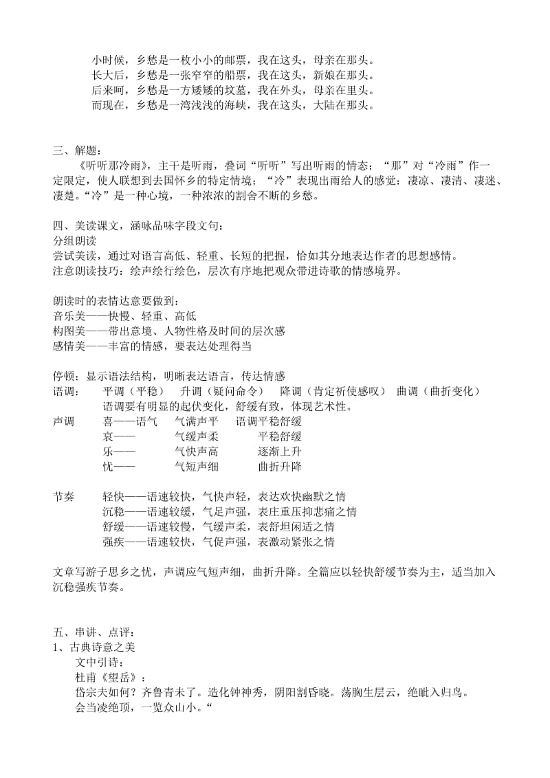 2019-2020年高中语文听听那冷雨教案(III)苏教版必修2.doc_第2页