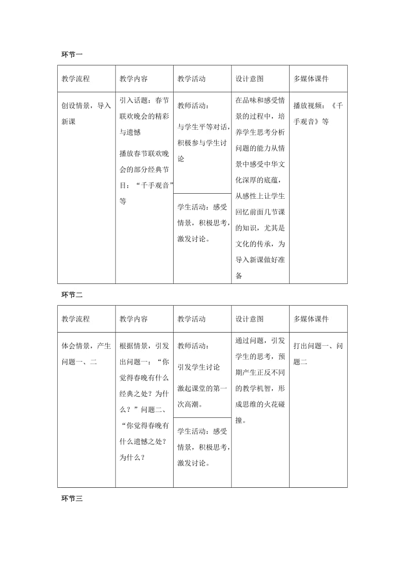 2019-2020年高中政治 《文化创新的途径》教案3 新人教版必修3.doc_第3页