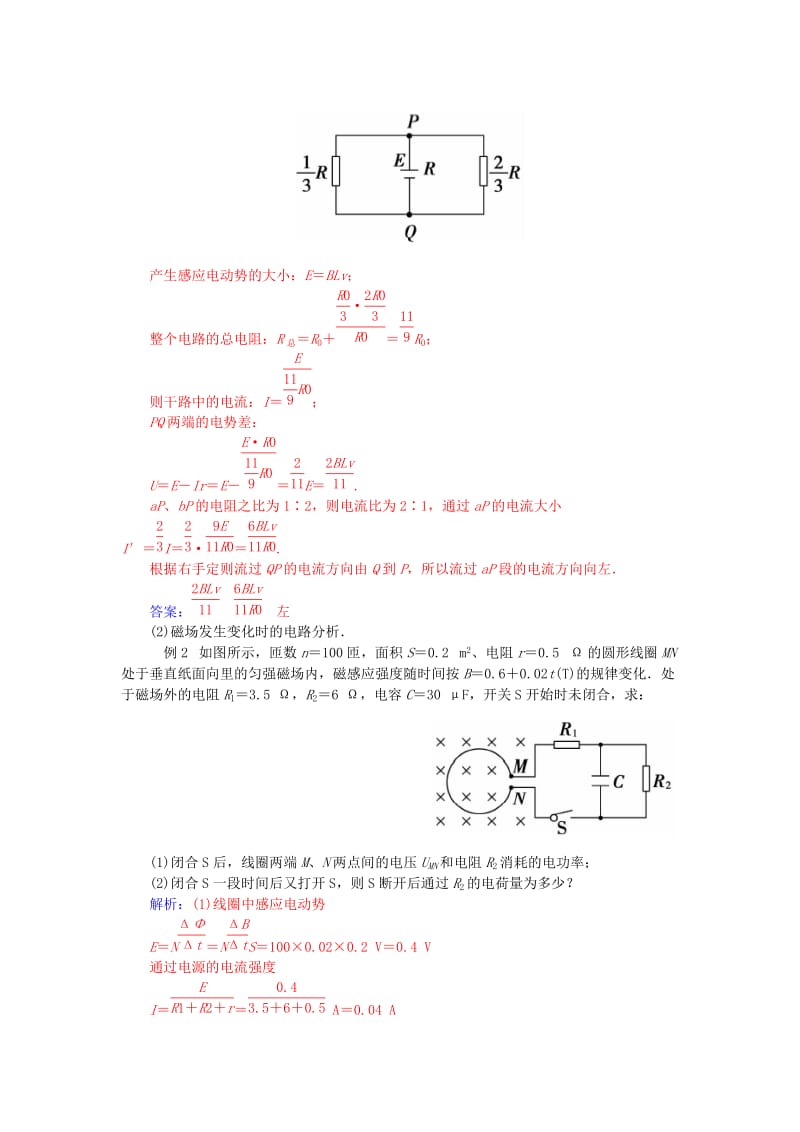 2019-2020年高中物理 第一章 电磁感应章末知识整合（含解析）粤教版选修3-2.doc_第2页