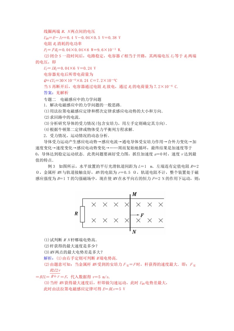 2019-2020年高中物理 第一章 电磁感应章末知识整合（含解析）粤教版选修3-2.doc_第3页