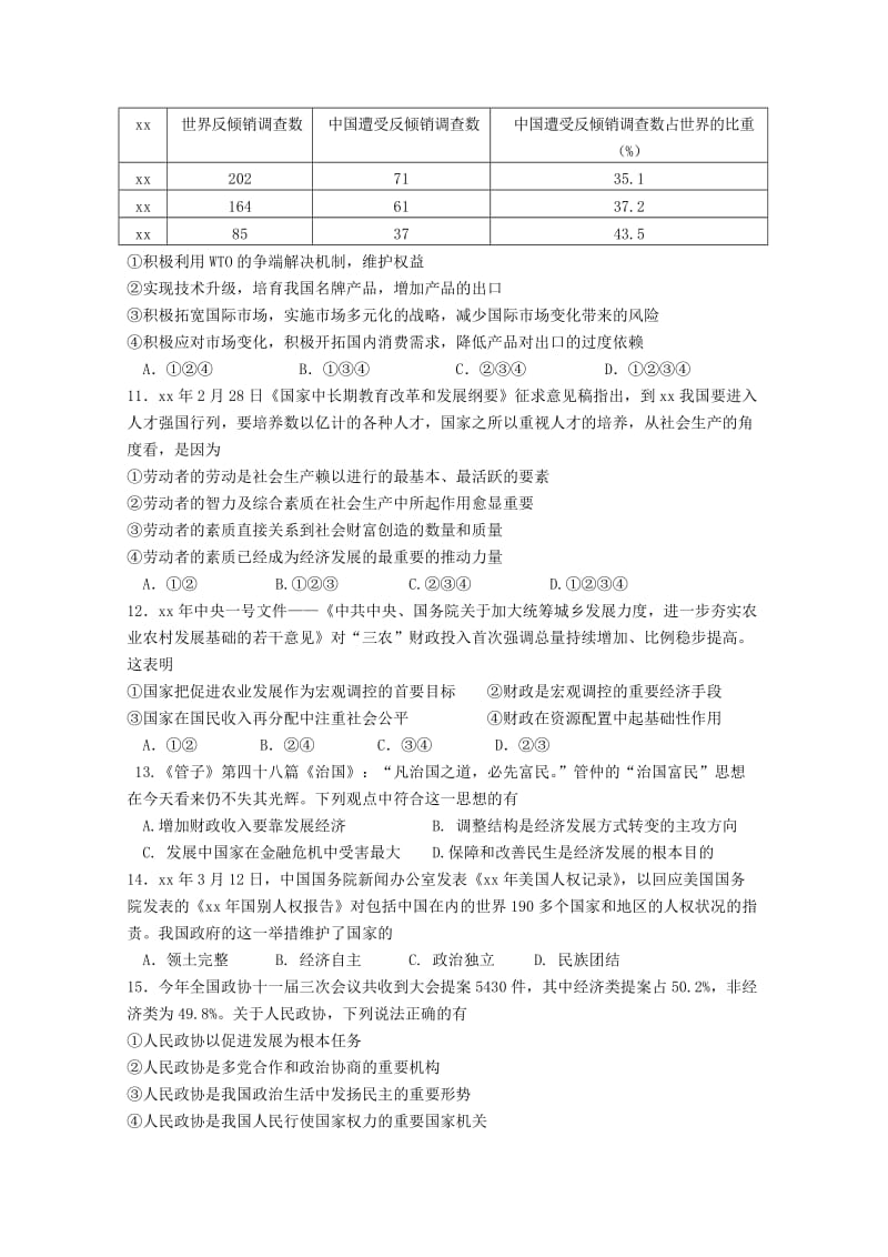 2019-2020年高三上学期期中考试（政治）(VII).doc_第2页