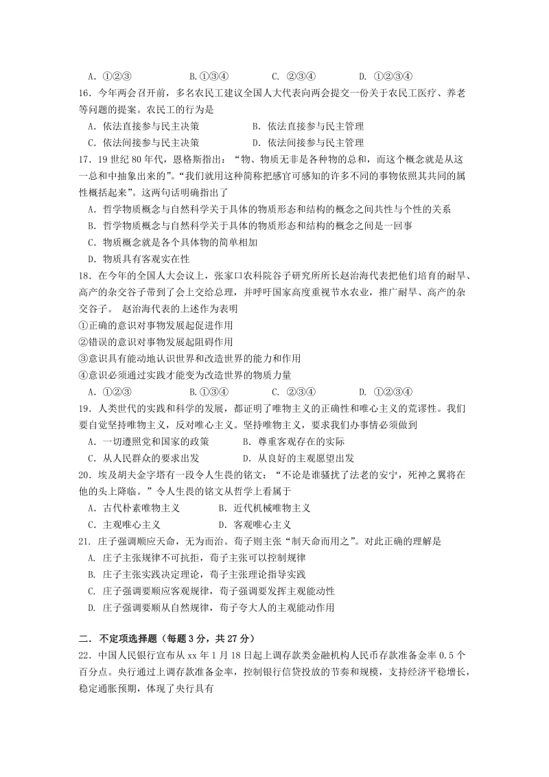 2019-2020年高三上学期期中考试（政治）(VII).doc_第3页
