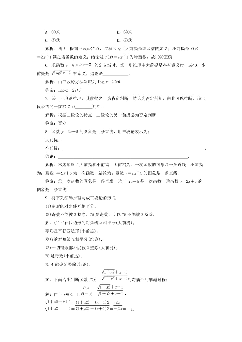 2019-2020年高中数学课时跟踪检测十四演绎推理新人教A版选修.doc_第2页