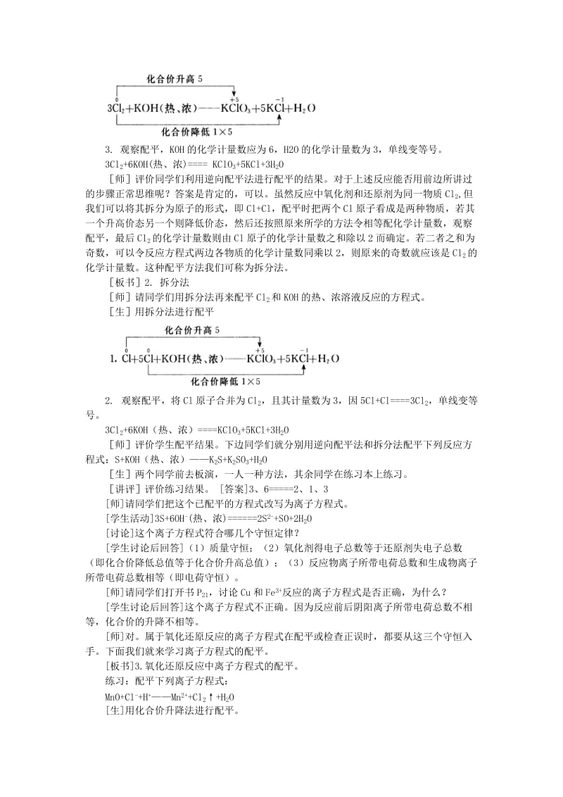 2019-2020年高二化学 1.4《氧化还原反应方程式的配平》第二课时教案 大纲人教版.doc_第2页