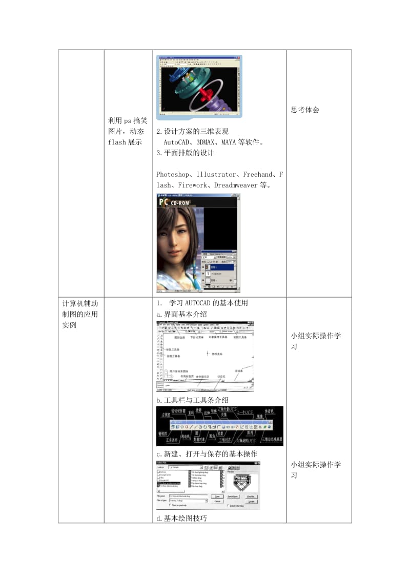 2019-2020年高三通用技术《技术与设计》6.3计算机辅助制图教学设计.doc_第3页