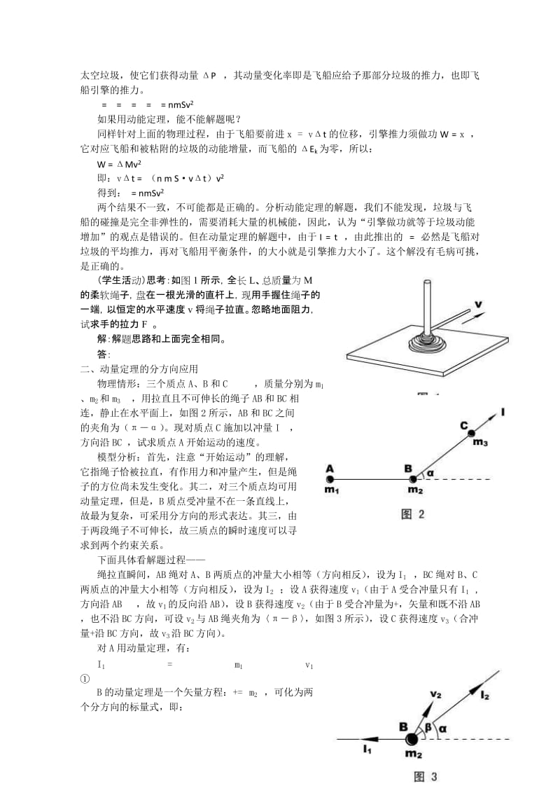 2019-2020年高中物理 第四部分《动量和能量》竞赛讲座讲稿 新人教版.doc_第3页