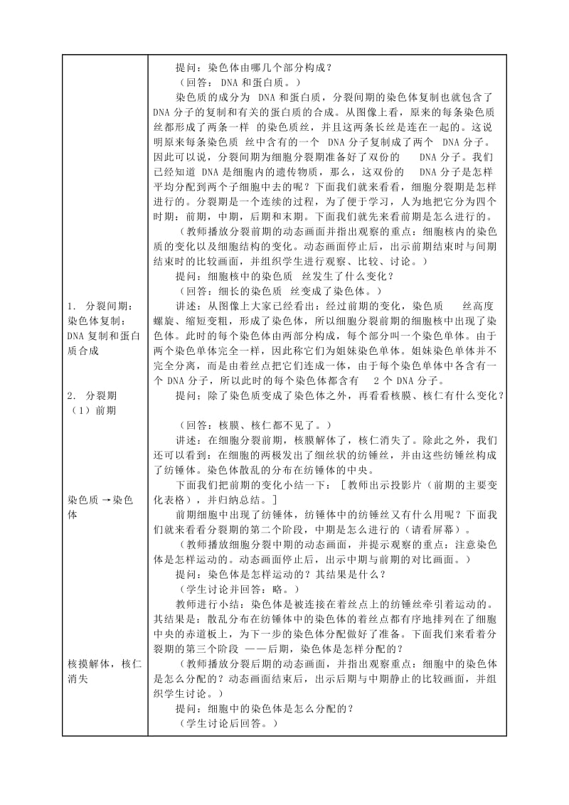 2019-2020年高中生物《细胞的增殖》教案20 新人教版必修1.doc_第3页