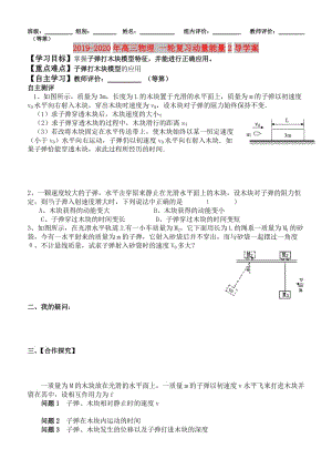 2019-2020年高三物理 一輪復(fù)習(xí)動(dòng)量能量2導(dǎo)學(xué)案.doc