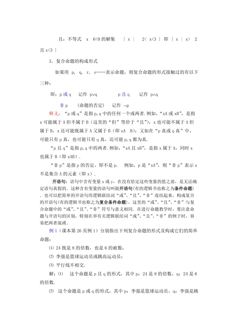 2019-2020年高一数学 1.6 逻辑联结词（1）教案.doc_第3页