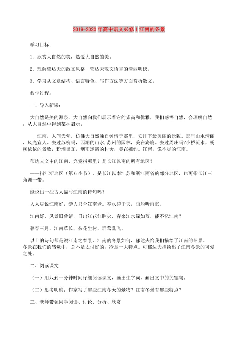 2019-2020年高中语文必修1江南的冬景.doc_第1页