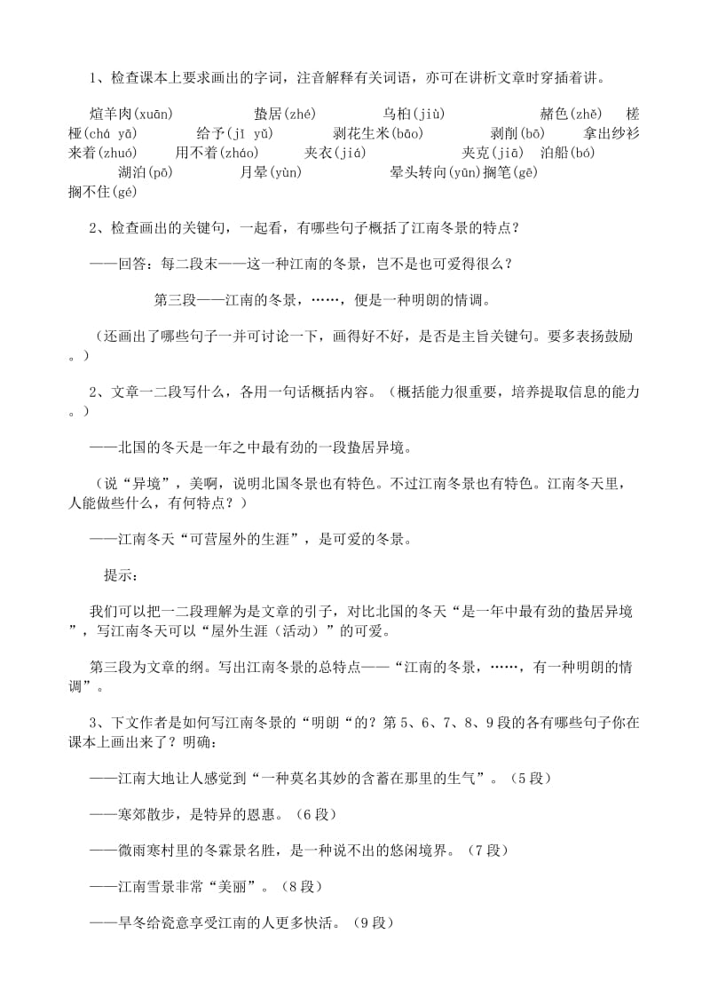 2019-2020年高中语文必修1江南的冬景.doc_第2页