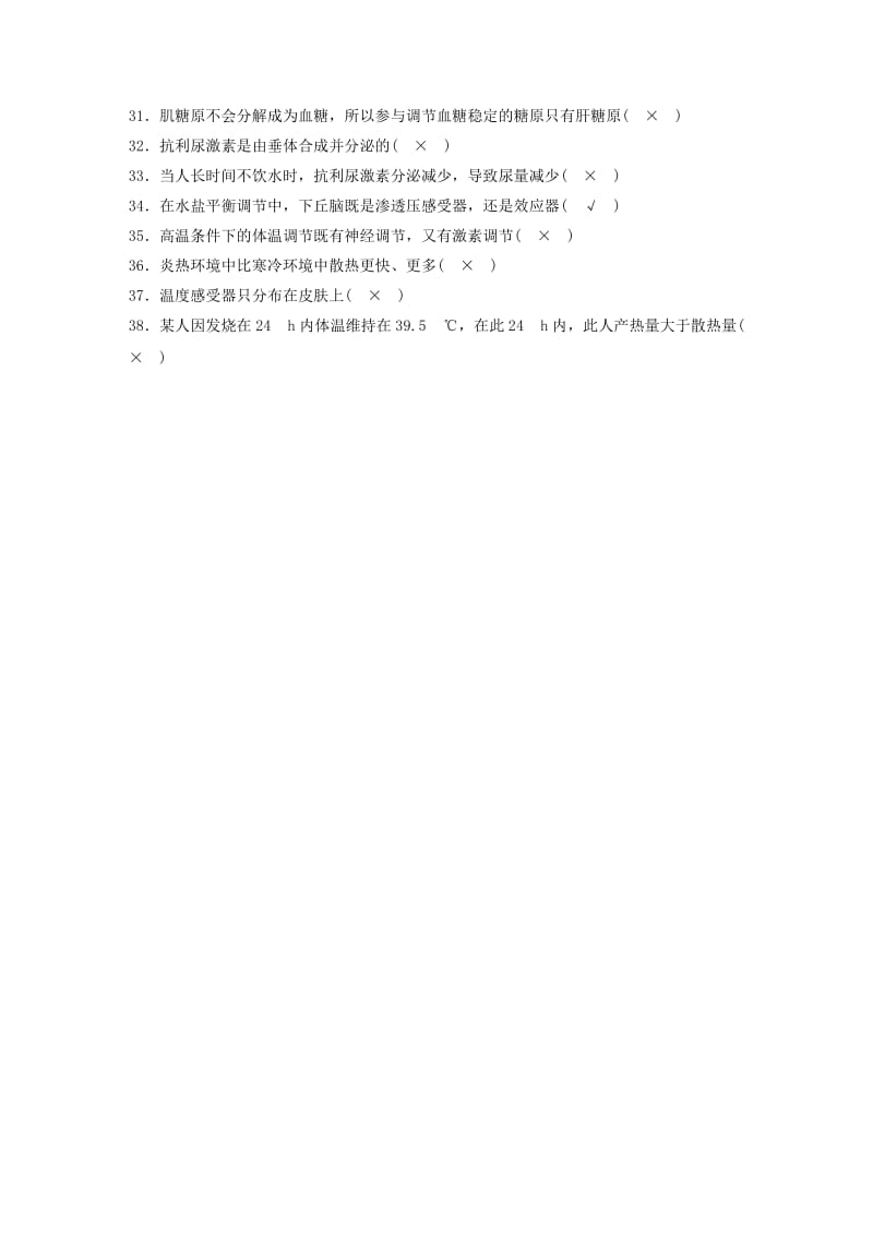 2019-2020年高三生物 考前三个月 保温措施1 考点九 动物和人体生命活动的调节.doc_第2页