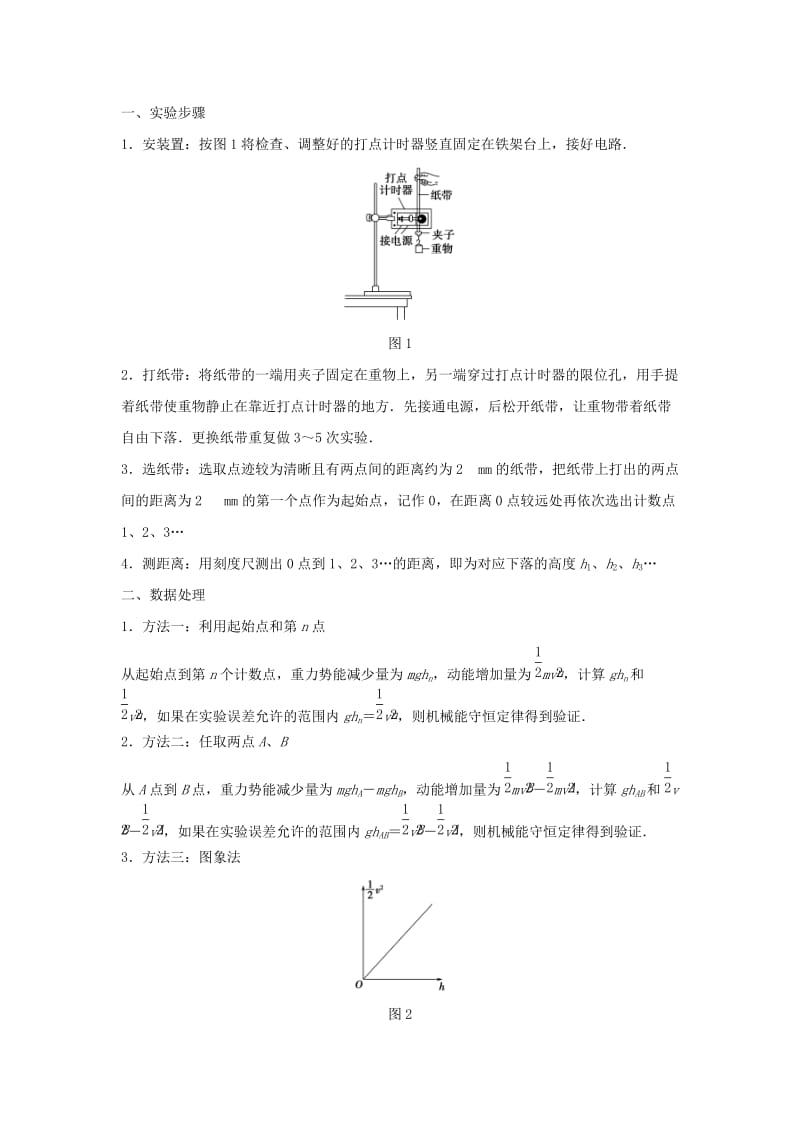 2019-2020年高中物理 第2章 能的转化与守恒 第5讲 实验 验证机械能守恒定律学案 鲁科版必修2.doc_第2页