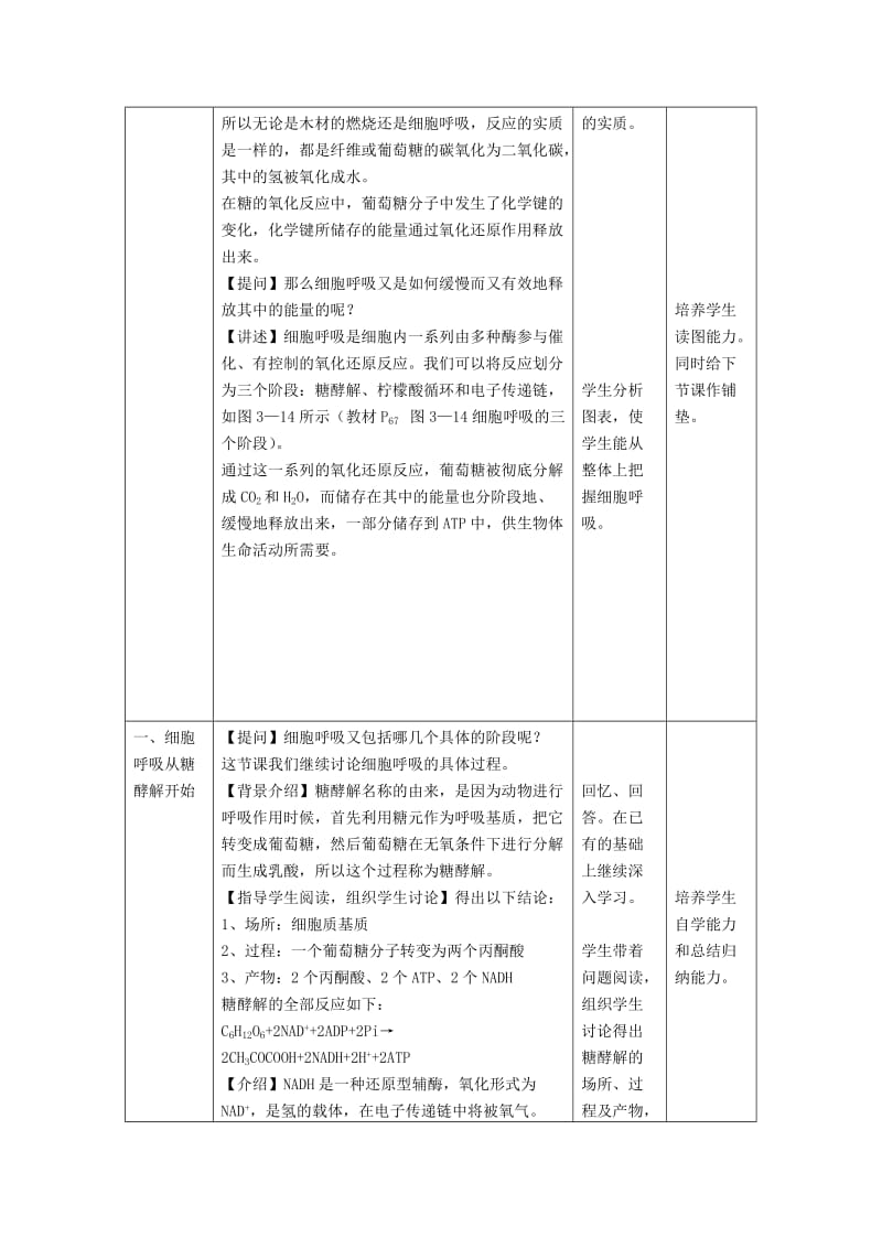 2019-2020年高中生物 第三章细胞的代谢 第四节细胞呼吸教案 浙科版必修1.doc_第3页