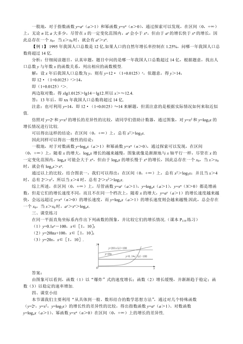 2019-2020年高中数学函数模型及其应用教案(I)新课标人教版必修1(A).doc_第3页