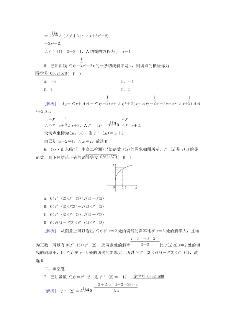 2019-2020年高中数学第三章导数及其应用3.1变化率与导数2练习新人教A版选修.doc_第2页