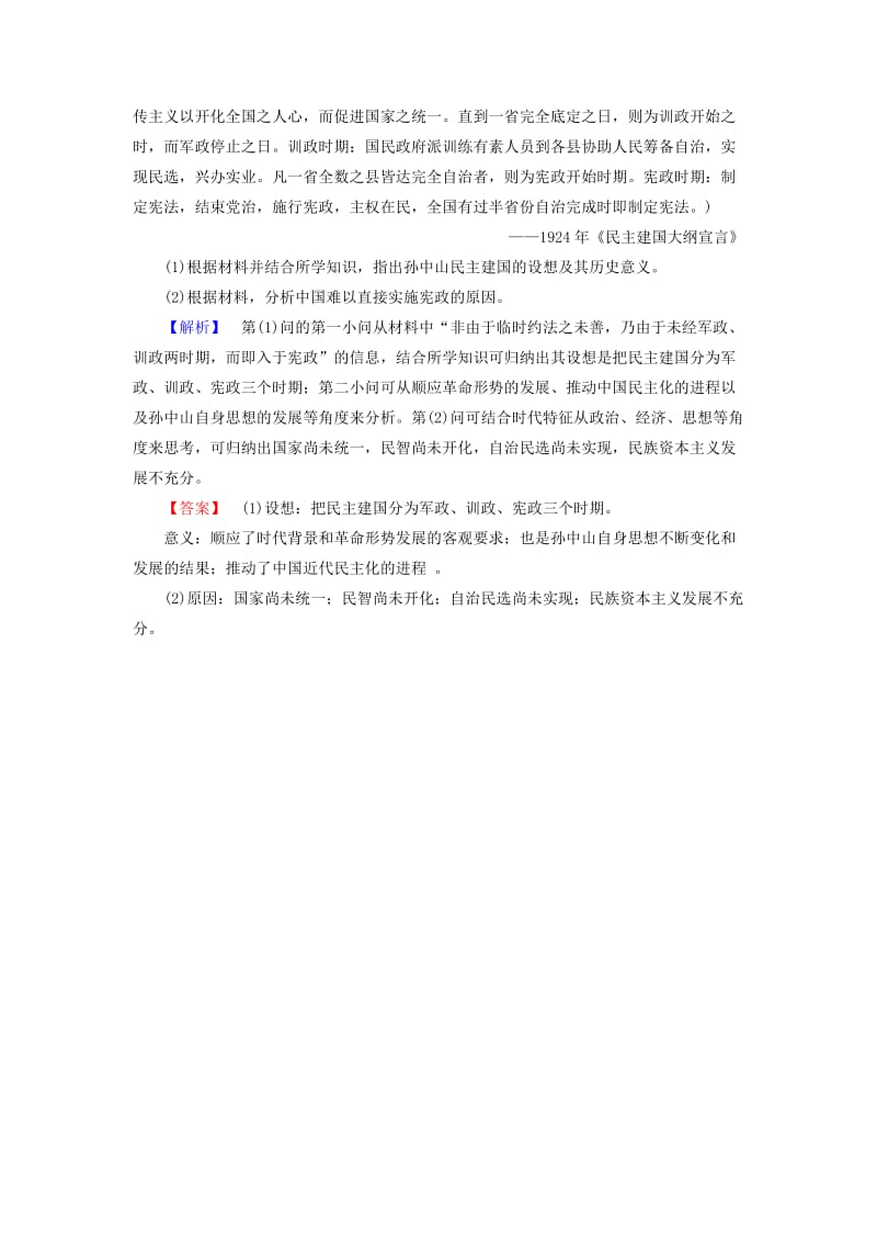 2019-2020年高中历史第5单元近代中国争取民主的斗争学业分层测评13亚洲第一共和国岳麓版选修.doc_第3页