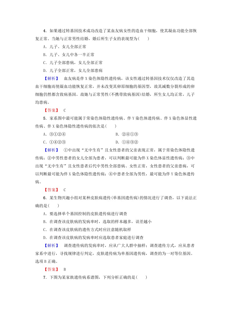 2019-2020年高中生物第6章遗传与人类降学业分层测评浙科版必修.doc_第2页