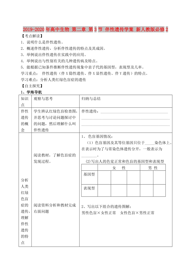 2019-2020年高中生物 第二章 第3节 伴性遗传学案 新人教版必修2.doc_第1页