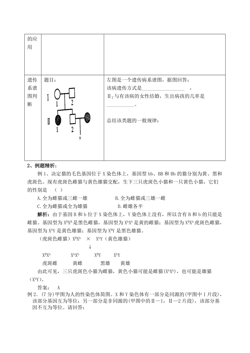 2019-2020年高中生物 第二章 第3节 伴性遗传学案 新人教版必修2.doc_第3页