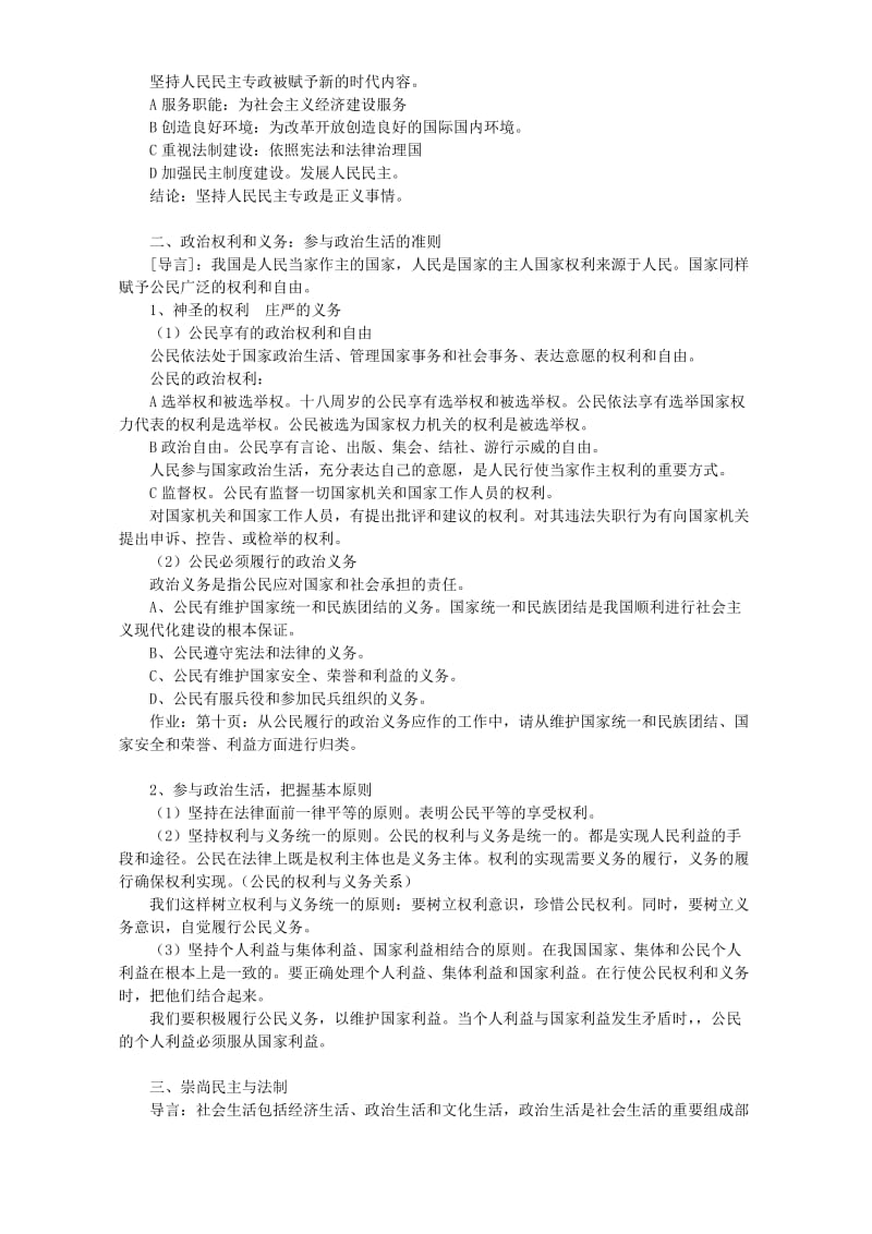 2019-2020年高一政治政治生活复习提纲第一单元 公民的政治生活教案.doc_第2页