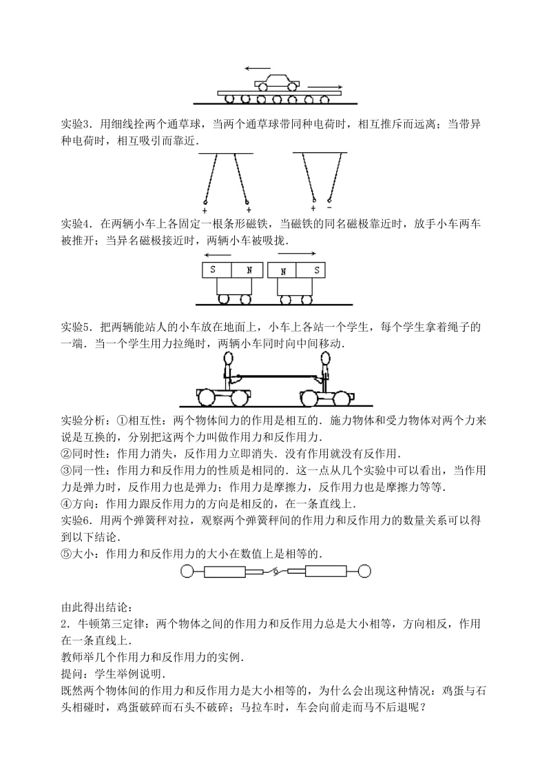 2019-2020年高中物理《牛顿第三定律》教案6 新人教版必修1.doc_第2页